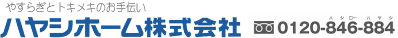 �n���V�z�[���������
