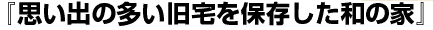 �v���o�̑��������ۑ������a�̉�