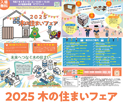 2025 �؂̏Z�܂��t�F�A