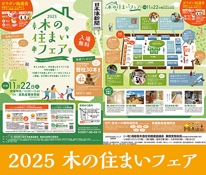 �؂̏Z�܂��t�F�A2025